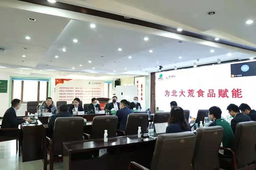 产学研融合新篇章 北大荒食品集团与秋田虹健康科技集团共商健康食品教育科技研发
